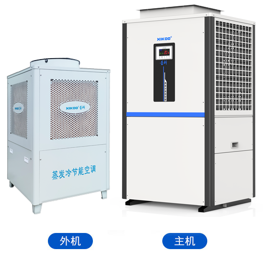 蒸發冷省電空調- 立式管道（崗位降溫）