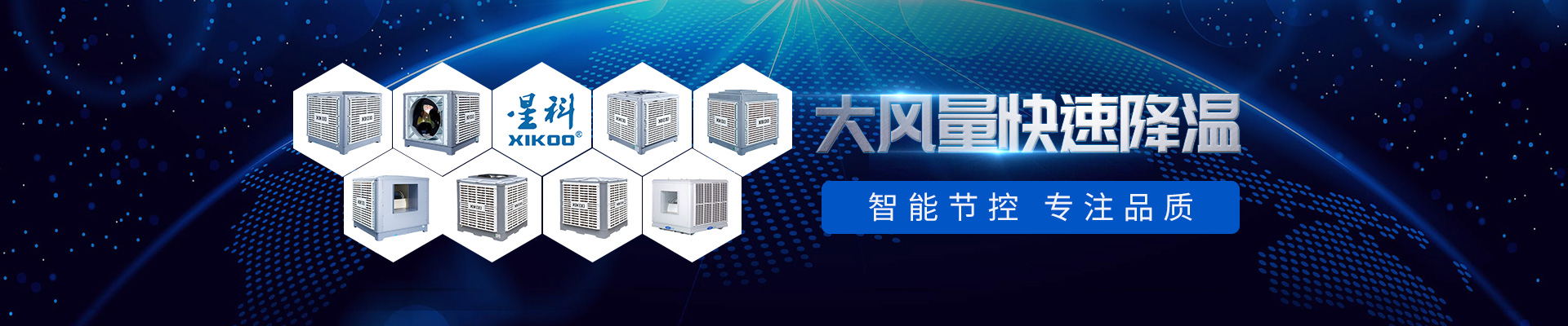 工業(yè)環(huán)保空調(diào)-大風量 快速降溫