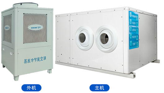 蒸發冷省電空調
